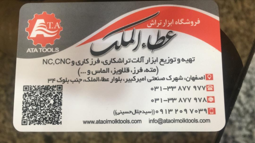 عکس ابزار تراش عطاءالملک 