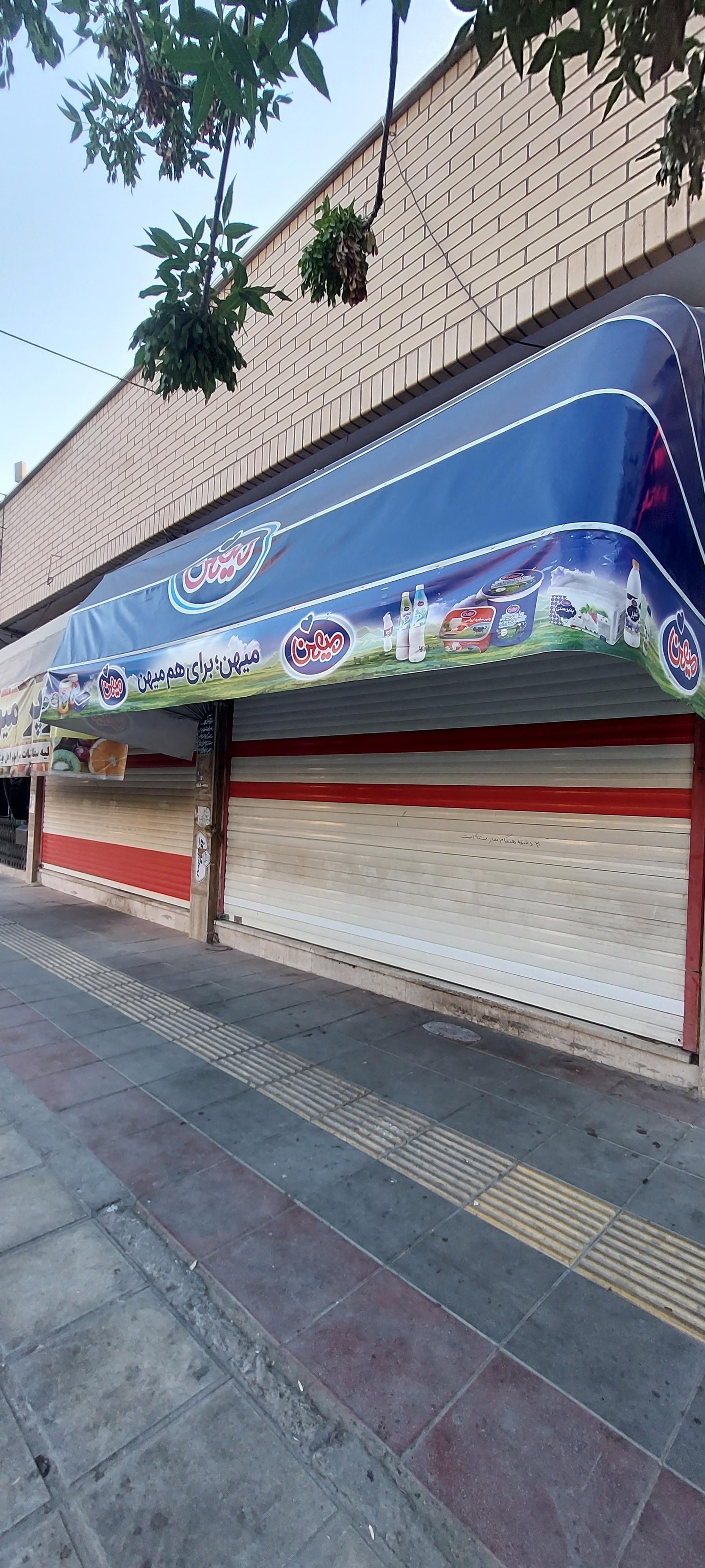 عکس لبنیات مسجد