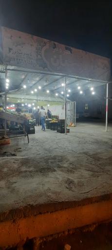 عکس میوه و تره بار پارسیان