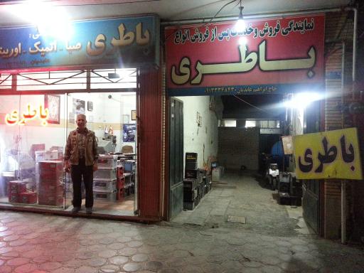 عکس نمایندگی باتری زرین شهر - حاج ابراهیم عابدیان