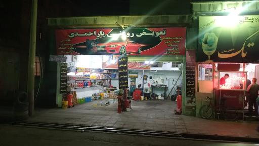 عکس تعویض روغنی یاراحمدی