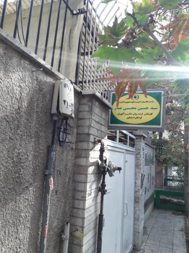 عکس کلینیک کاردرمانی و گفتاردرمانی مهر