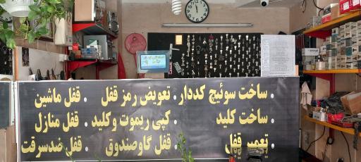 عکس خدمات قفل وکلید میثم