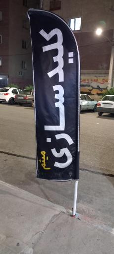 عکس خدمات قفل وکلید میثم