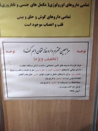 عکس داروخانه لقمان 