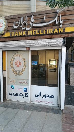عکس خودپرداز بانک ملی