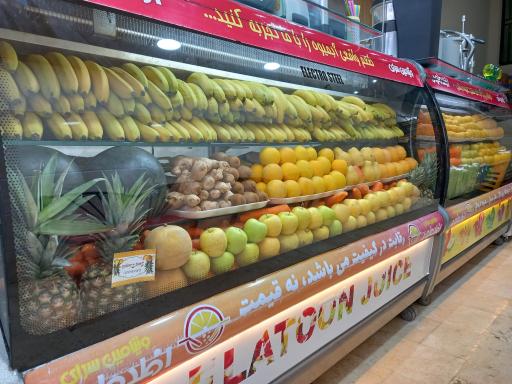 عکس ویتامین سرای افلاطون 