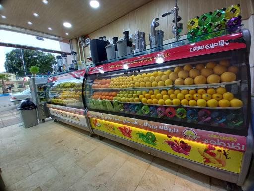 عکس ویتامین سرای افلاطون 