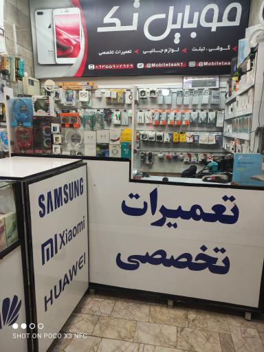 عکس موبایل تک رستمی ۲۴