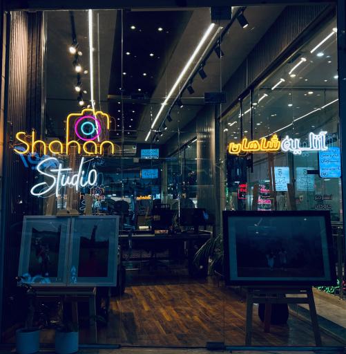عکس آتلیه شاهان