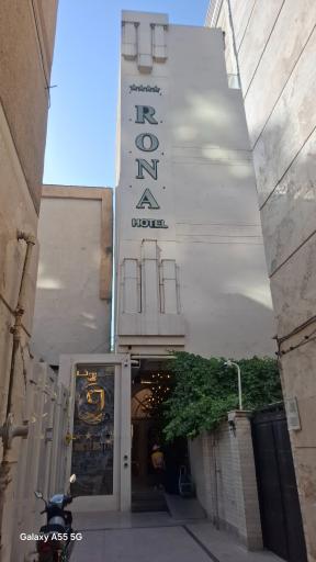 عکس هتل رونا