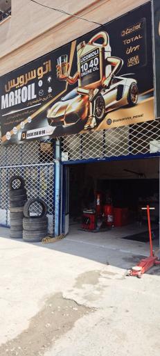 عکس تعویض روغن و اتوسرویس max oil