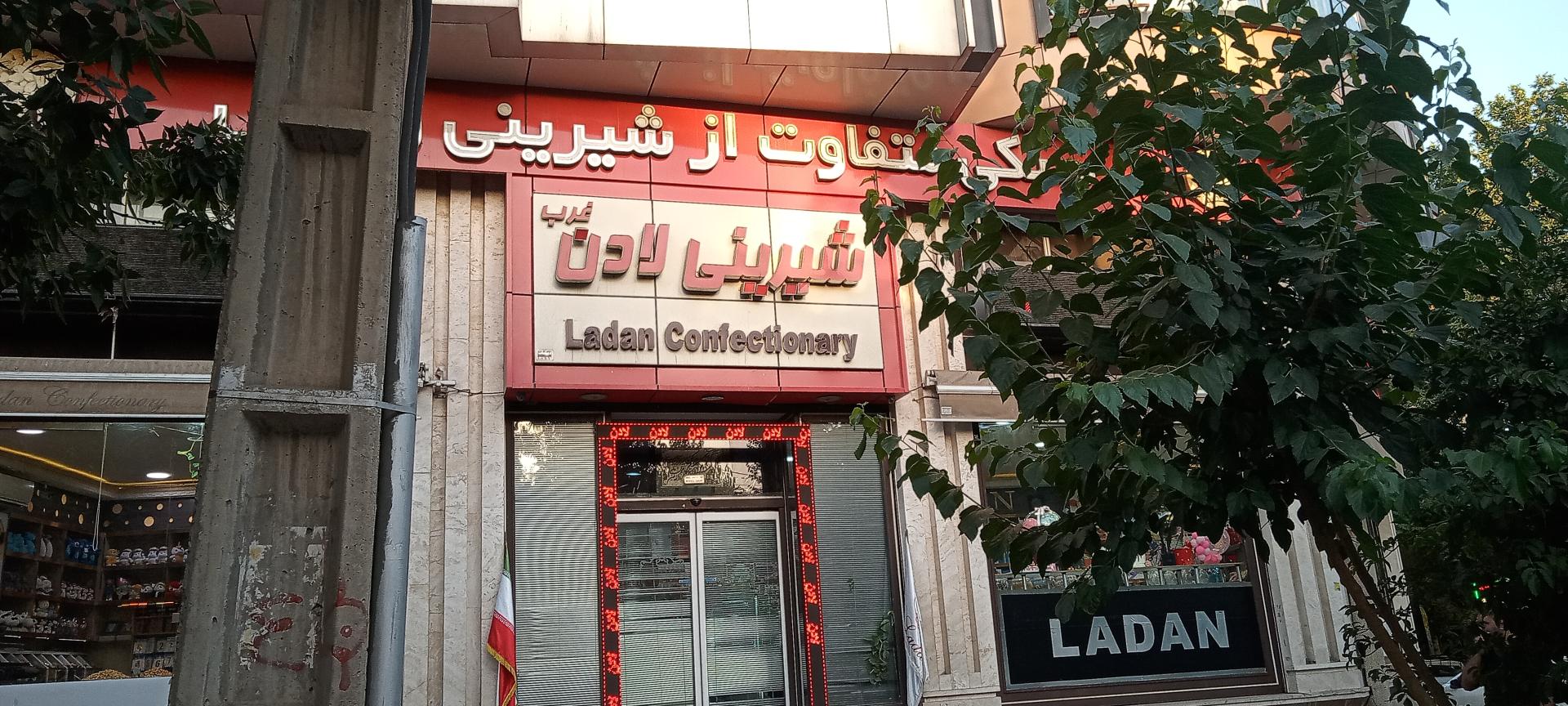 عکس شیرینی لادن