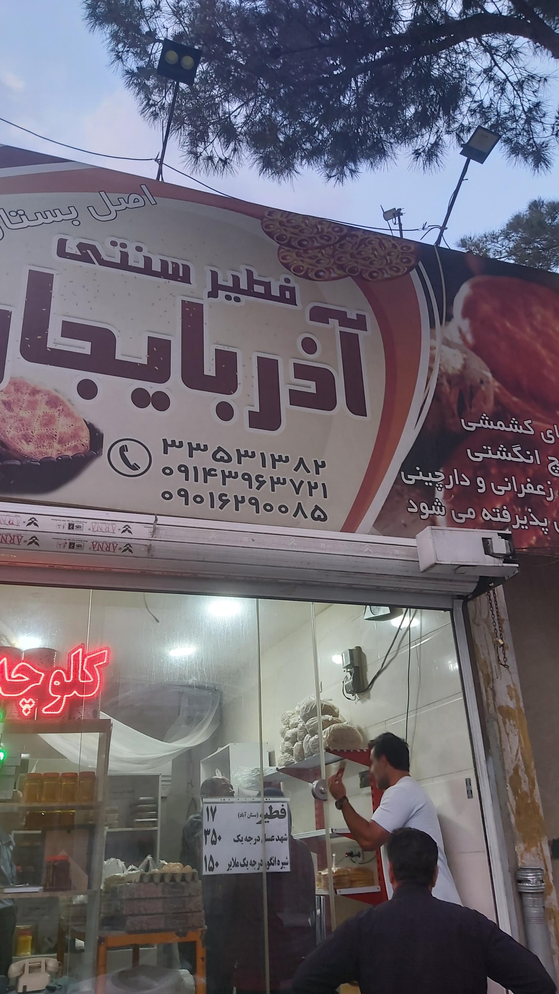 عکس فطیر سنتی آذربایجان 