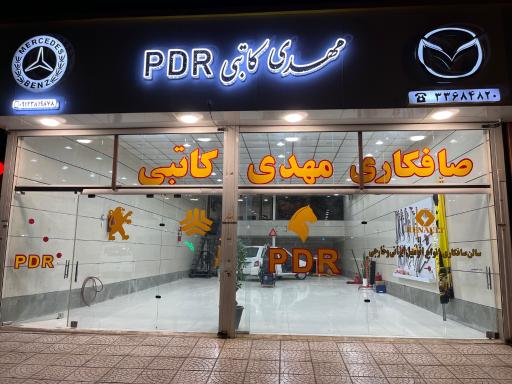 عکس صافکاری pdr مهدی کاتبی