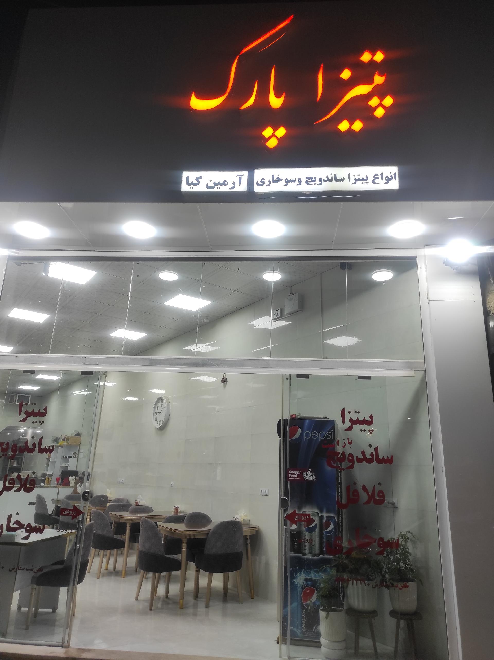 عکس پیتزا پارک