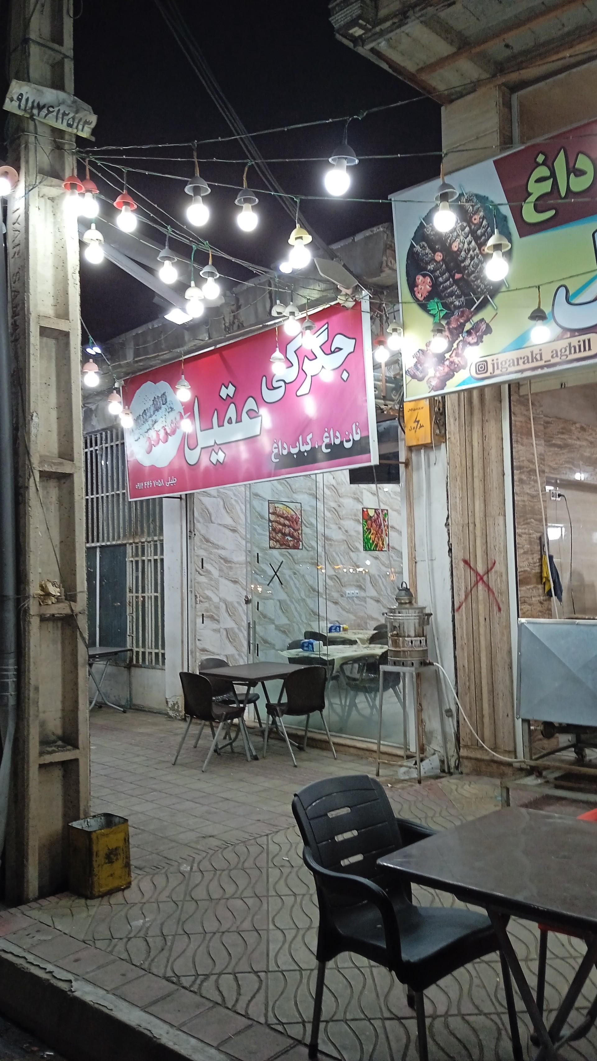 عکس کبابی عقیل