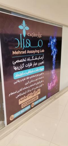 عکس عیارسنجی مهراد