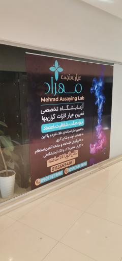 عکس عیارسنجی مهراد