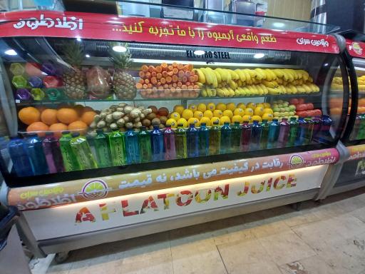 عکس ویتامین سرای افلاطون 