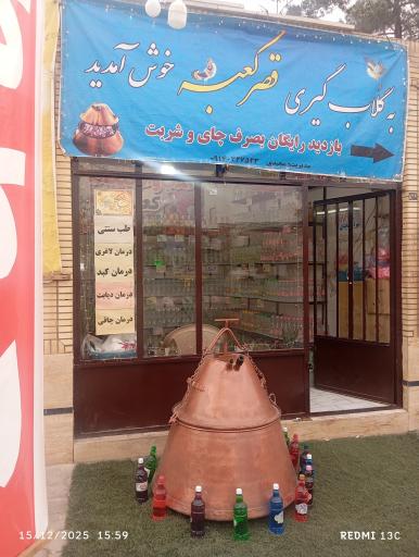 عکس گلابگیری قصر کعبه