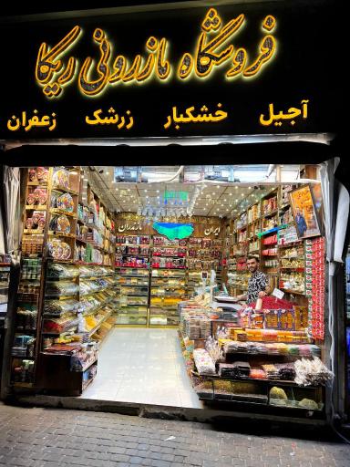 عکس فروشگاه مازرونی ریکا