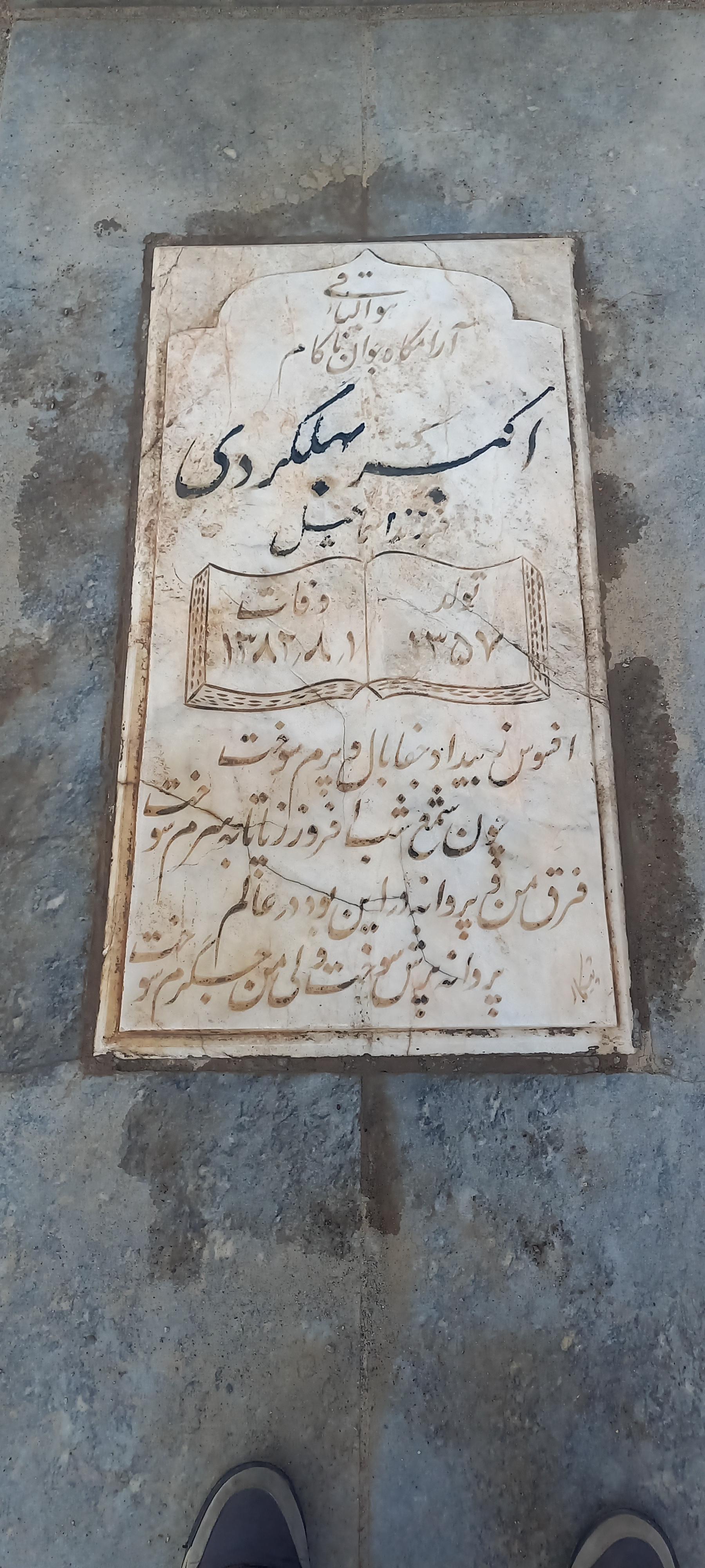 عکس مزار اکبر بهلگردی
