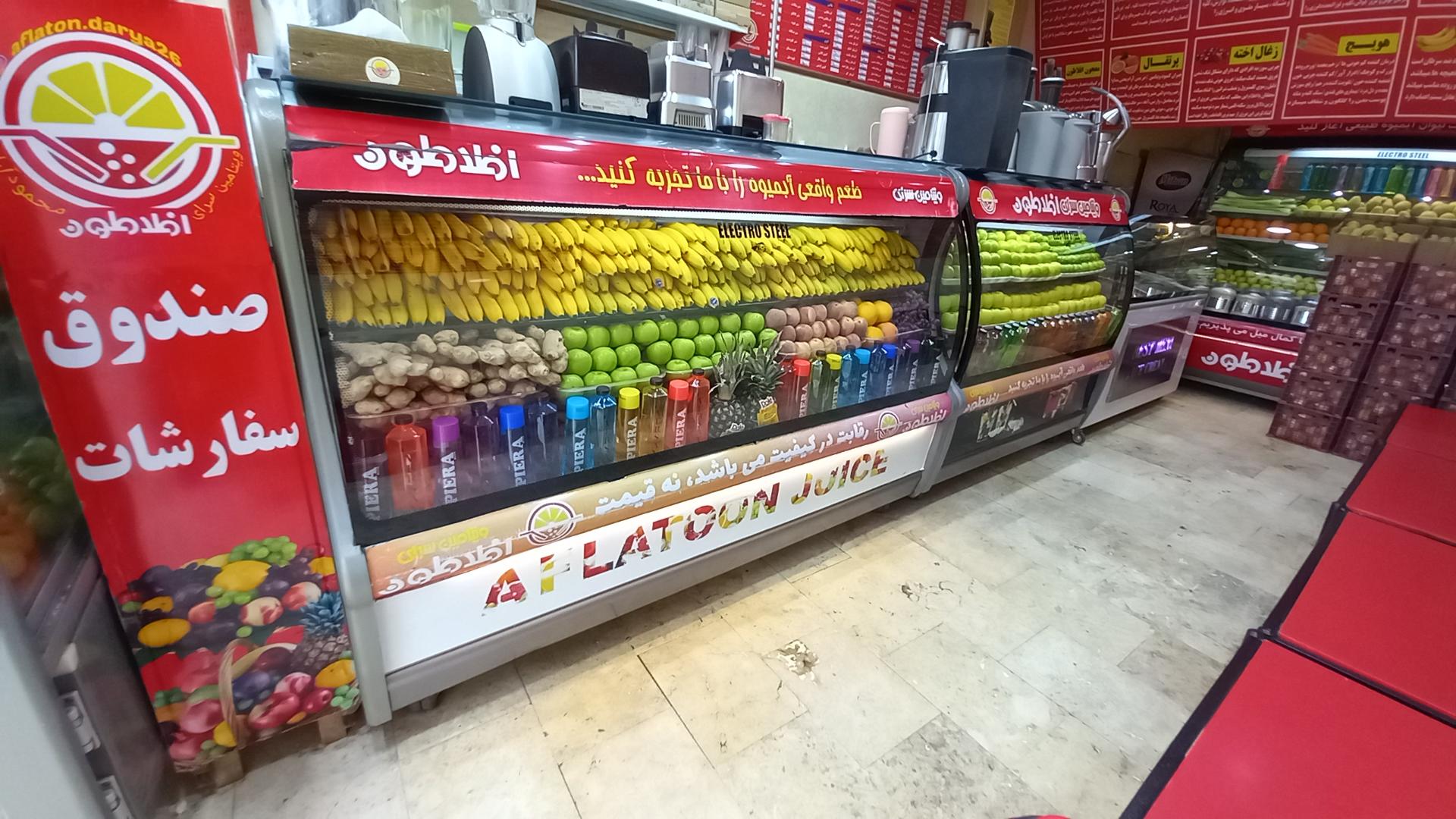 عکس ویتامین سرای افلاطون 