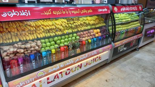 عکس ویتامین سرای افلاطون 