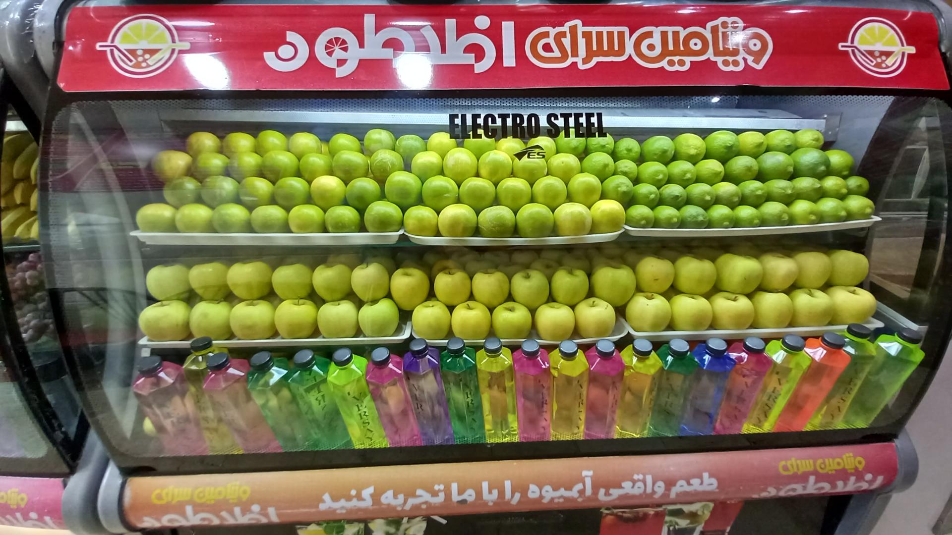 عکس ویتامین سرای افلاطون 