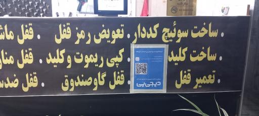 عکس خدمات قفل وکلید میثم