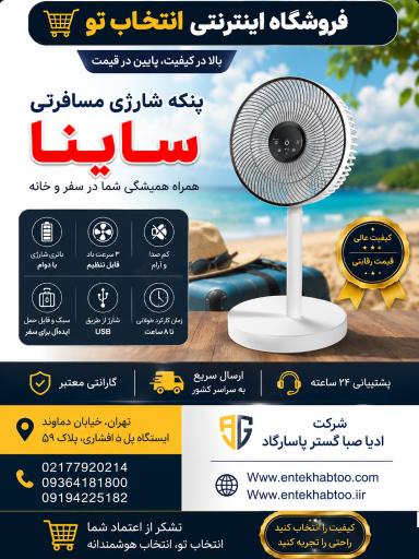 عکس فروشگاه اینترنتی انتخاب تو