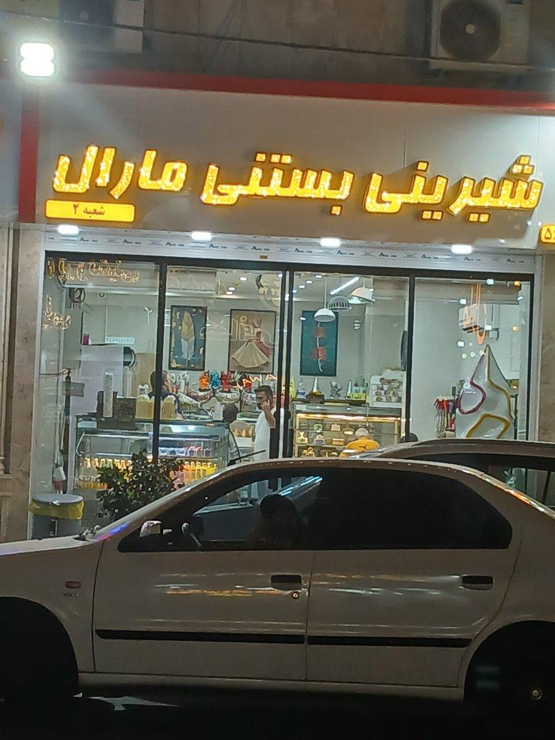 عکس شیرینی بستنی مارال شعبه۲