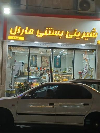 عکس شیرینی بستنی مارال شعبه۲