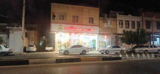 عکس یاسین مارکت