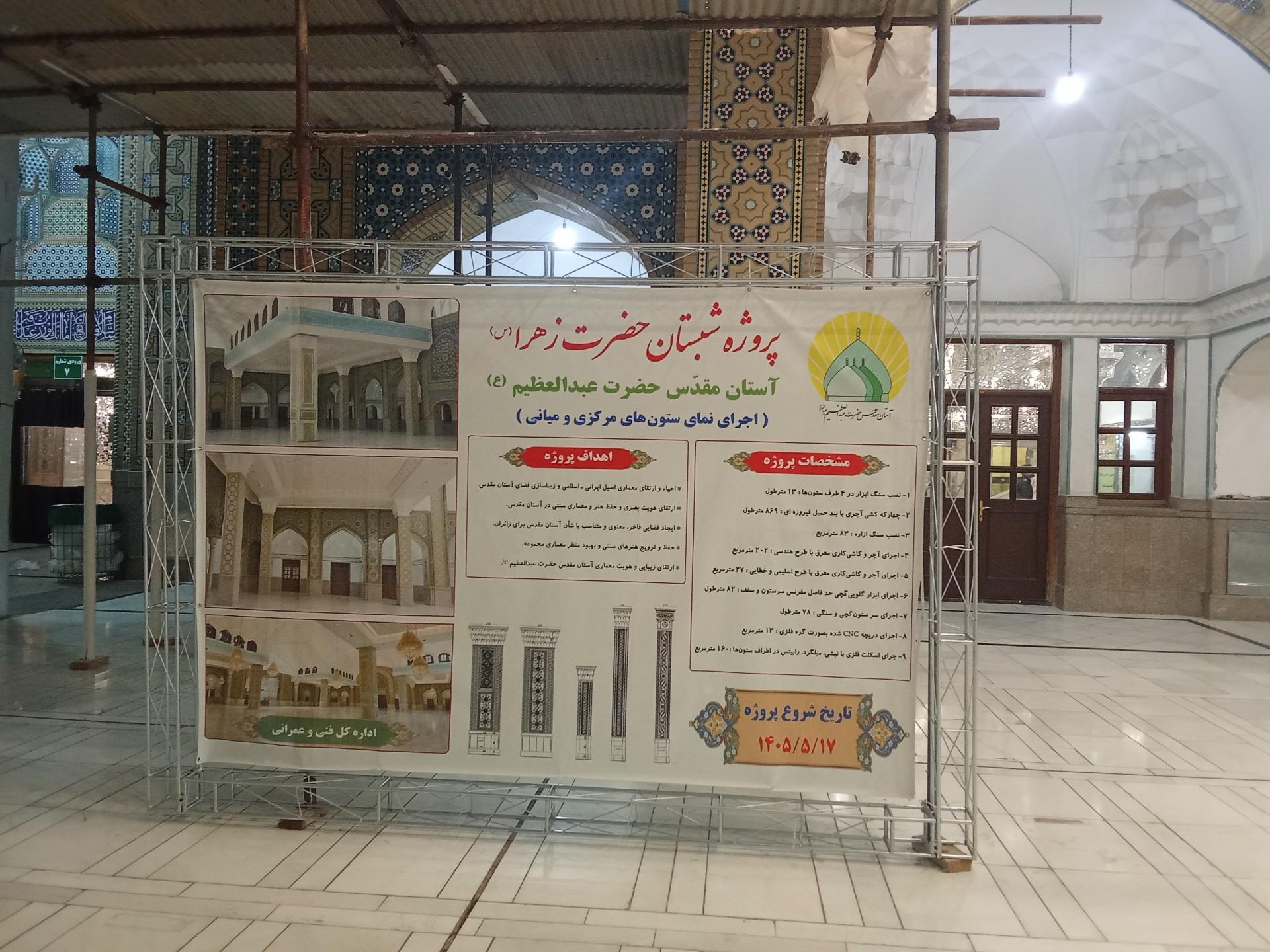 عکس شبستان حضرت زهرا سلام الله علیها