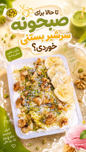 عکس بستنی و آبمیوه وحید
