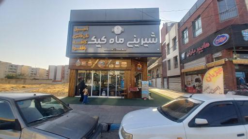 عکس شیرینی ماه کیک