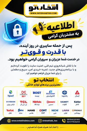 عکس فروشگاه اینترنتی انتخاب تو