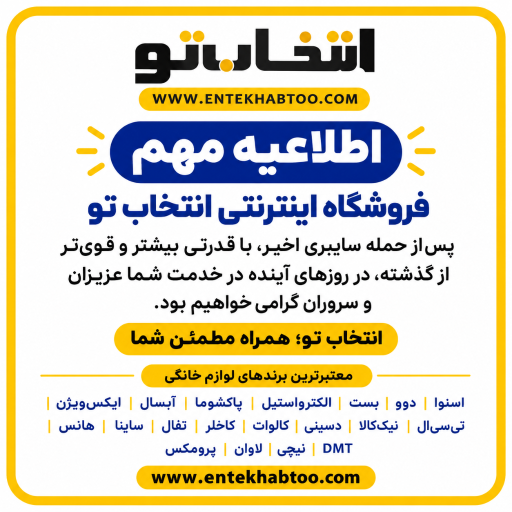 عکس فروشگاه اینترنتی انتخاب تو
