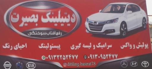 نقاشی اتومبیل بصیرت