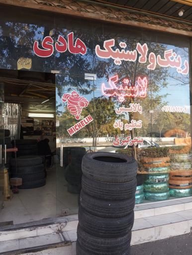 عکس رینگ و لاستیک هادی