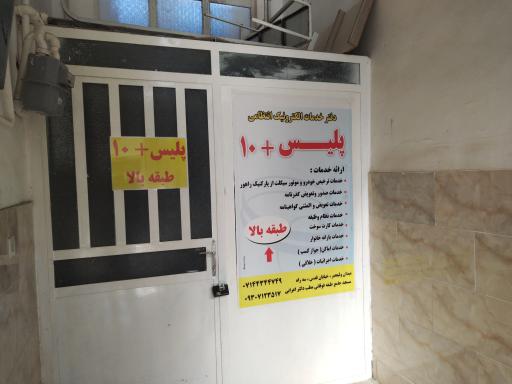 عکس دفتر پلیس +10