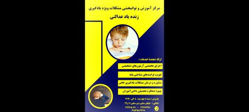 عکس مرکز جامع سنجش، آموزش و مداخله بهنگام مرحوم عدالتی