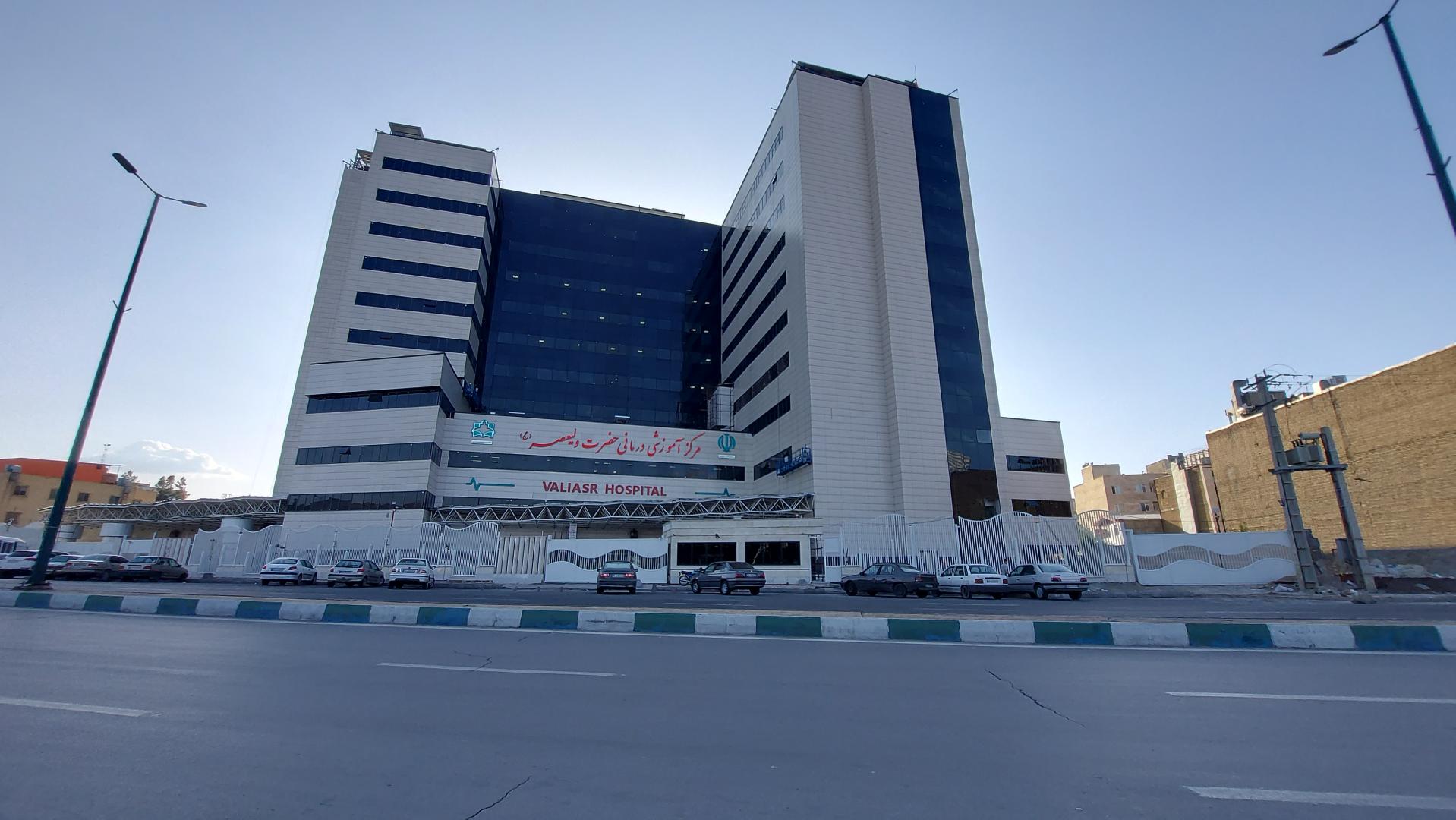 عکس بیمارستان حضرت ولی عصر