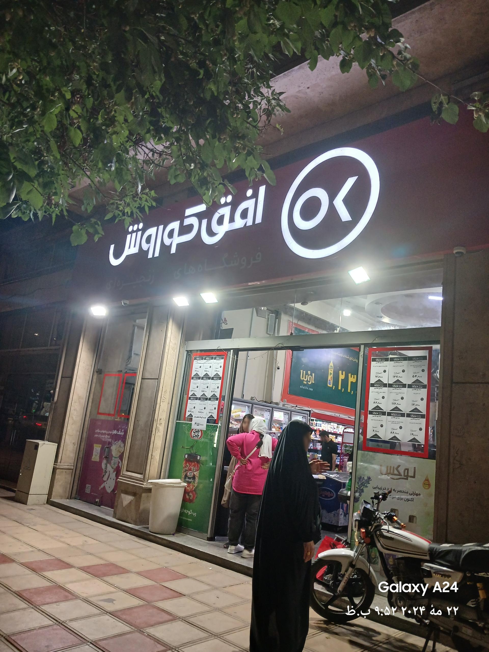 عکس افق کوروش (چهارراه شهداء)