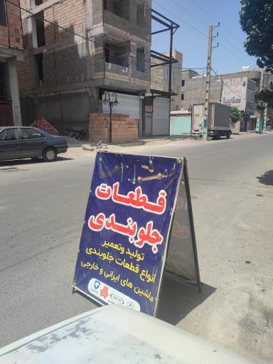 عکس سیبک سازی مهدی