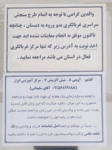 عکس مرکز جامع سنجش، آموزش و مداخله بهنگام مرحوم عدالتی