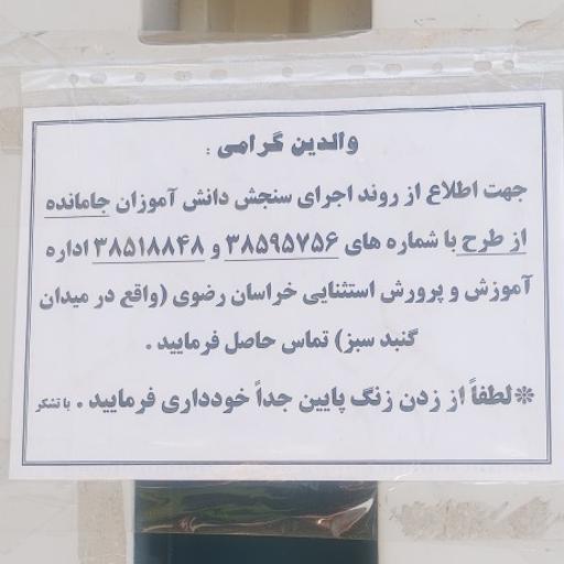 عکس مرکز جامع سنجش، آموزش و مداخله بهنگام مرحوم عدالتی