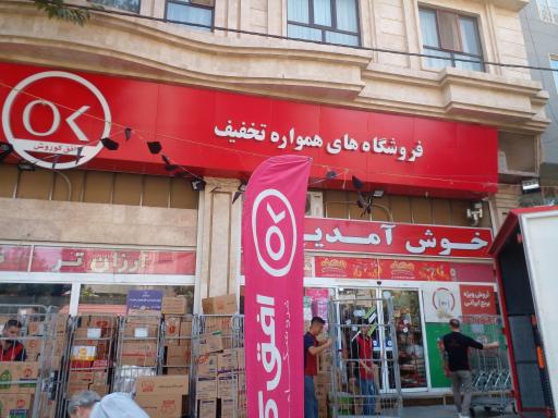 عکس فروشگاه افق کوروش